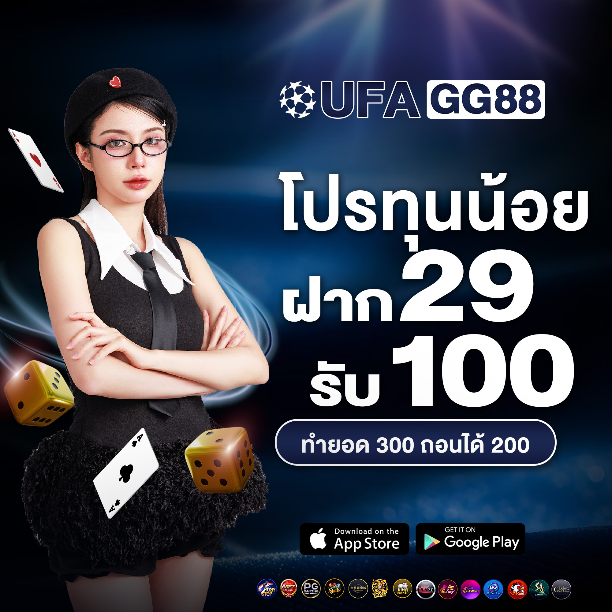 โปรโมชั่น
