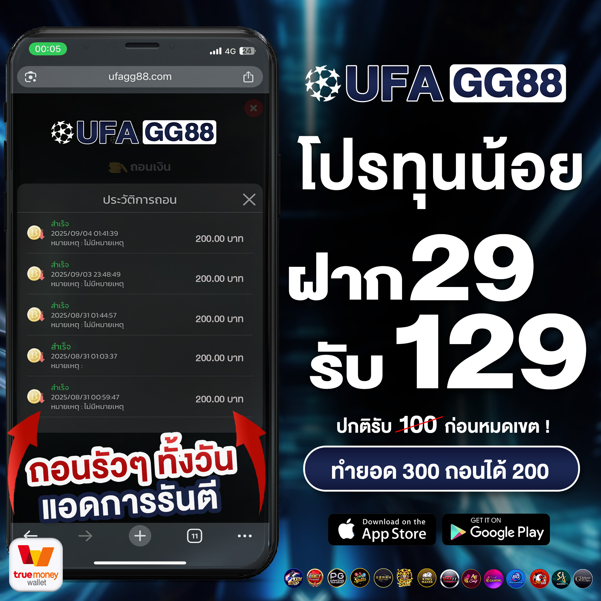 โปรโมชั่น