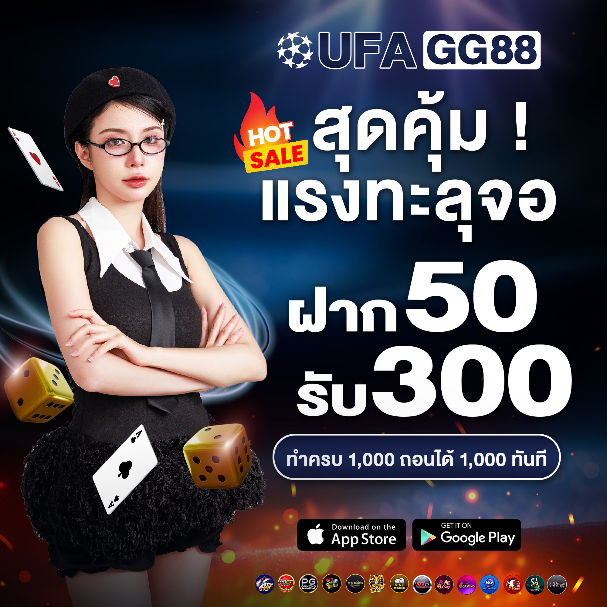 โปรโมชั่น